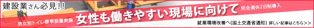 女性活躍のバナー
