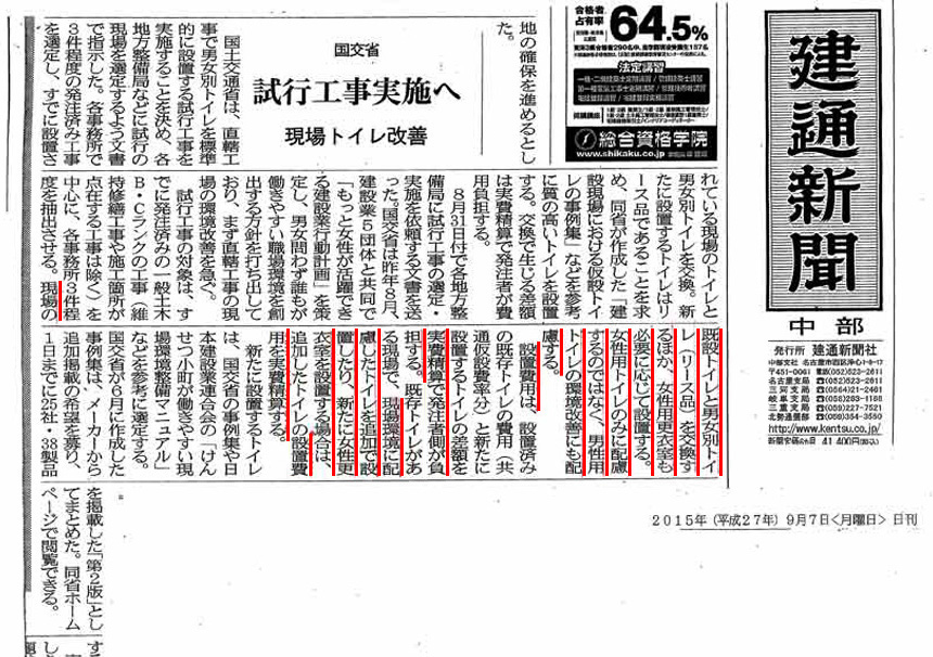 週休2日制度導入工事の新聞記事