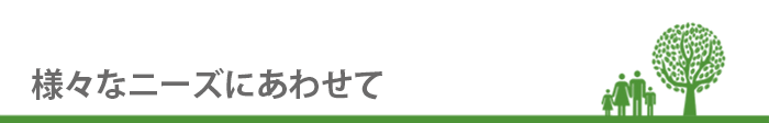 ユニットハウスは様々な場面でお使いいただけます