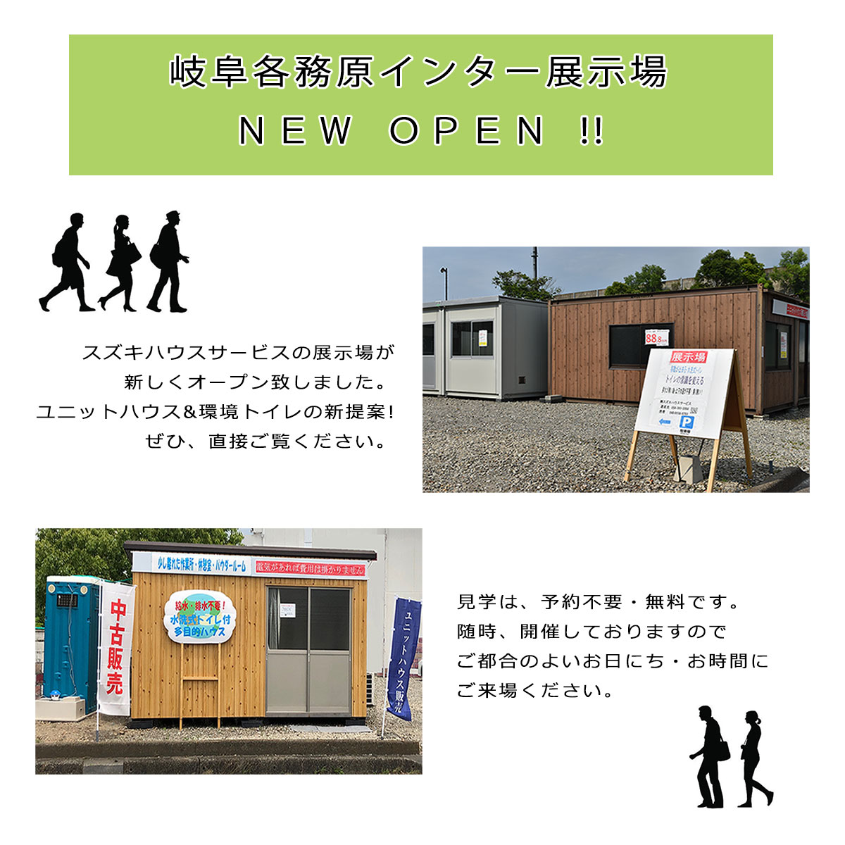 岐阜各務原インター展示場　ＮＥＷ　ＯＰＥＮ!!